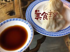 -笑来喜馄饨小笼工坊店(湖滨街店)