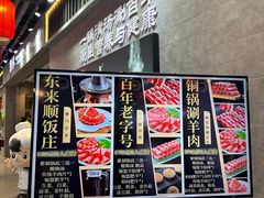 -东来顺饭庄(奥莱店)