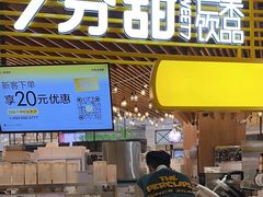 -7分甜(上海闵行区古北1699店)