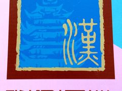 -漫咖啡(武汉天地店)