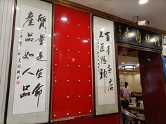 门面-门框胡同百年卤煮(新街口店)