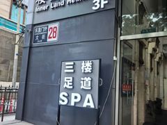 -樱蘭全息养生馆(三里屯店)