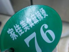 -承旭麻辣烫(马家堡东路店)