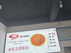 -天全县三土司椒麻鸡餐厅