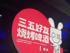 -阿亮烤翅(创始店)