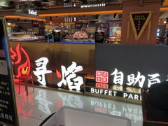 -黑金·寻焰自助百汇·烤肉·火锅(中街店)