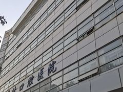 -天津市滨海新区塘沽口腔医院