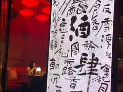 -苏州凯悦酒店·酒肆(华池街店)