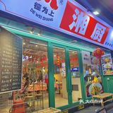 文火大猪脚！！！怎么这么好吃！