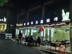 门面-邛海景风特色火盆烧烤店·烤串(月色风情小镇店)