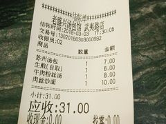 账单-老盛兴汤包馆(武夷店)
