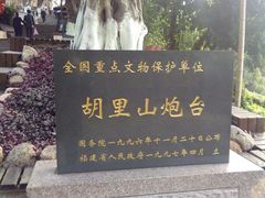 -胡里山炮台