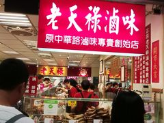 门面-上海老天禄