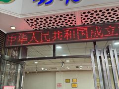 -清真铁志明腊牛羊肉