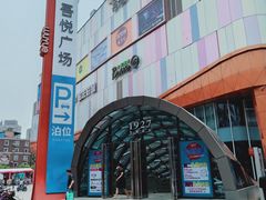 -吾悦广场(南京鼓楼店)