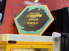 -郑家包子牛肉拉面(尚勤路店)
