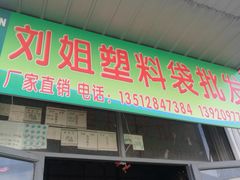 -韩家墅海吉星农产品批发市场