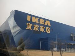 -宜家·瑞典风味餐厅(北京西红门店)