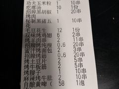账单-碎怂烤肉(钟楼柳巷店)