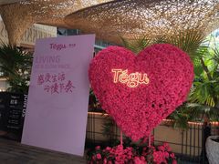 -Tegu泰古莲·泰国餐厅(红山6979店)