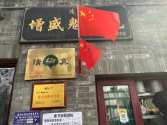 -增盛魁小吃店