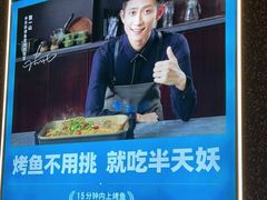 -半天妖烤鱼(印象城店)