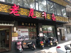 门面-潮镇老尾牛杂(环城西路店)
