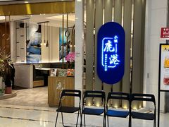 -鹿港小镇(悠唐店)