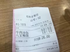 -清真老铁家灌汤包