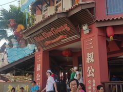-三叔公