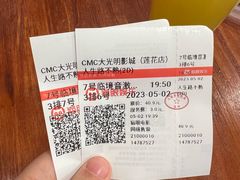 -CMC大光明影城(莲花店)