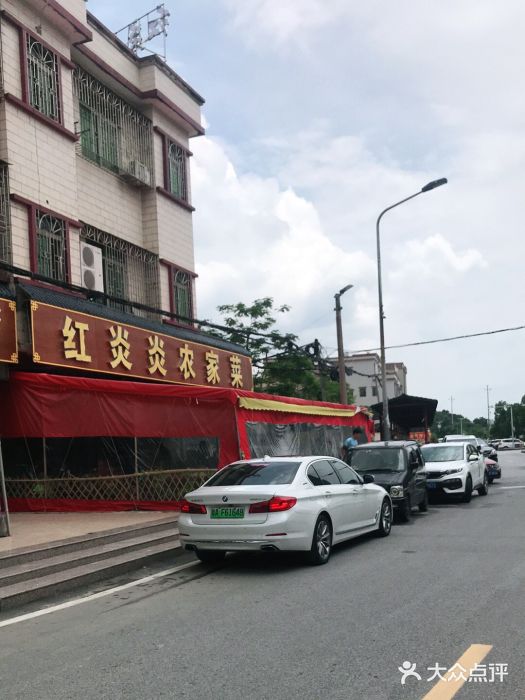 红炎炎农家菜老字号(金水台店)图片