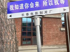 -长影旧址博物馆