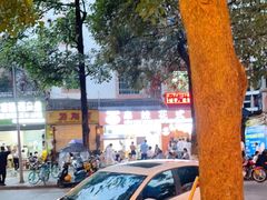 -串妹花式冰粉(乐山总店)