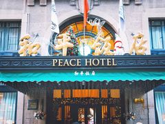 -上海和平饭店 Fairmont Peace Hotel