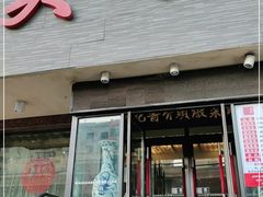 门面-吴记酱骨炖菜馆(康安路店)