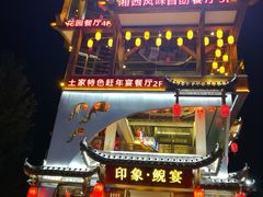 门面-印象鲵宴·张家界地标美食名片(溪布街店)