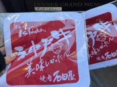 -神户牛排 石田屋(本店)