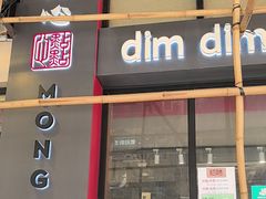 -点点心点心专门店(旺角店)