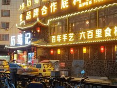 -七里川健康火锅(总店)