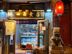 -东四卤煮店(东四北大街店)