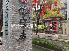 -德云居