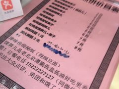 -津门红姐熟梨糕茶汤糕干(爱国道店)