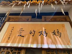 -八珍手工水饺·妈妈的爱(传芳巷店)