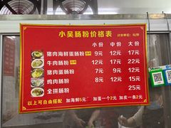 -小吴肠粉