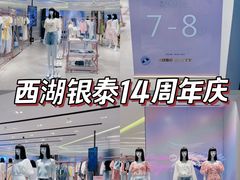 -杭州西湖银泰百货