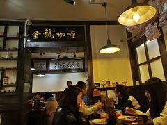 大堂-金龙咖喱