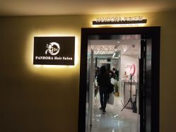 -潘多拉Hairsalon