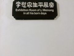 -青岛德国监狱旧址博物馆