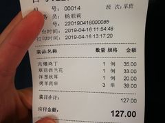 账单-烤肉宛饭庄(南礼士路店)
